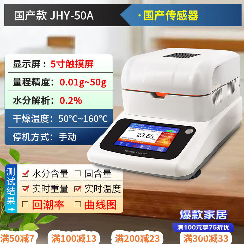 金河源快速水分測定儀糧食PP顆粒塑料污泥粉末固含量檢測鹵素水分測試儀 國產(chǎn)普通款JHY50A     0.01g50g