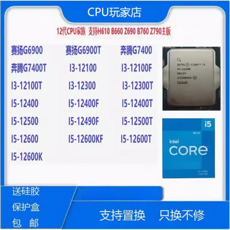 intel奔腾 300 G6900 G7400  12300/T I5-12490F 12500 12600K 13代奔腾300