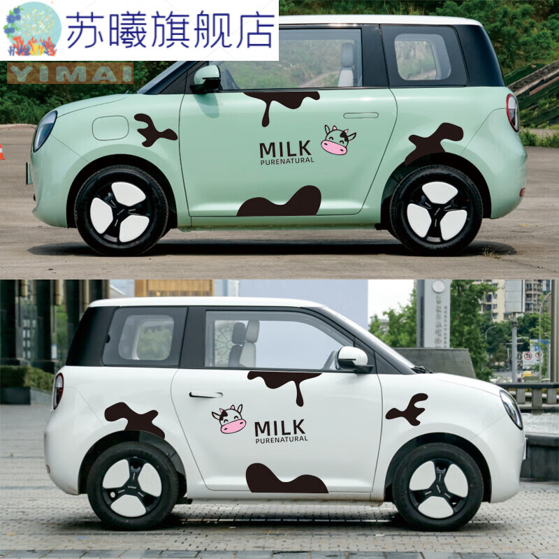 钻技适用于适用于长安lumin车贴新能源汽车贴纸 糯玉米贴爱卡通奶牛车