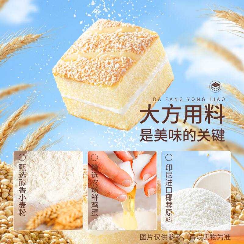 三只松鼠椰蓉嫩蛋糕500g 早餐面包营养代餐办公室下午茶糕点点心休闲零食