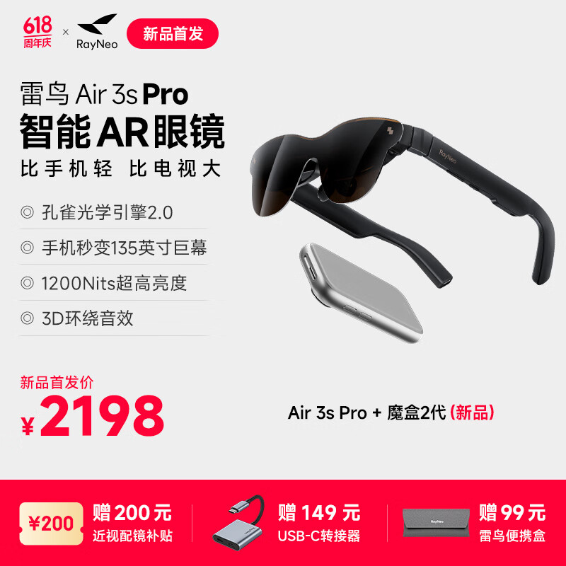 雷鸟智能眼镜【新品首发】雷鸟RayNeo Air 3s Pro口袋电视智能AR眼镜高清观影非vr眼镜支持iPhone16 【全能适配】雷鸟Air 3s Pro+魔盒2代