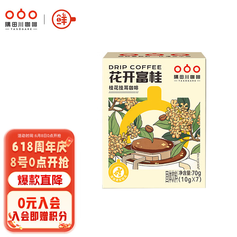 隅田川桂花风味挂耳黑咖啡花开富桂滤袋现磨豆手冲研磨0蔗糖美式10g*7片