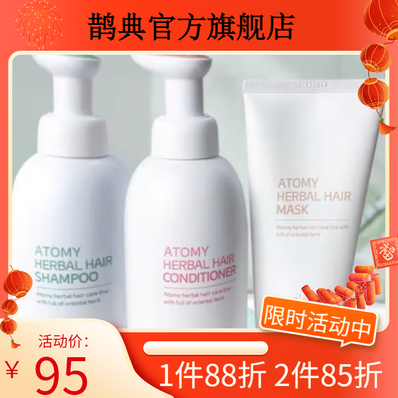 艾多美洗发水草本洗发洗发水护发素舒爽滋润