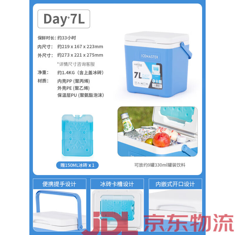 冰大師（ICEMASTER）戶(hù)外保溫箱冷藏箱冰塊保存箱露營(yíng)車(chē)載保冷箱pu商用擺攤手提 7L藍色高性?xún)r(jià)款 1個(gè)