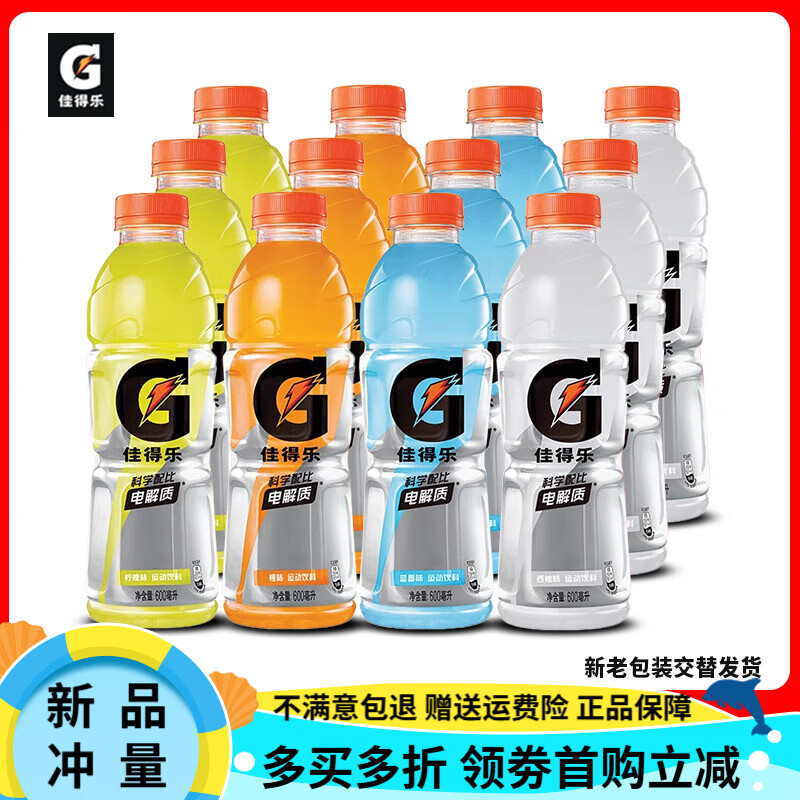 百事可樂百事佳得樂電解質(zhì)水600ml*15瓶整箱批藍(lán)莓橙味運(yùn)動(dòng)功能飲料品 【600ml*12瓶】多口味隨機(jī)混合