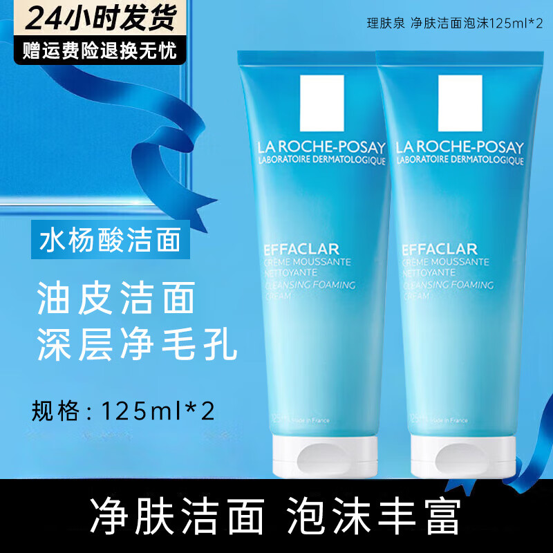 理肤泉净肤洁面泡沫油皮深层去油清洁毛孔洗面奶绵密水杨酸平衡卸妆洁面 油皮洁面125ml*2