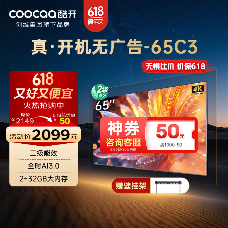 �Ὺ ��ά���� 65Ӣ�� �����޹�� ������Ч 4K�����ʾ�� 2+32GB ȫʱAI3.0 ����/����/�Ƶ�/����65C3