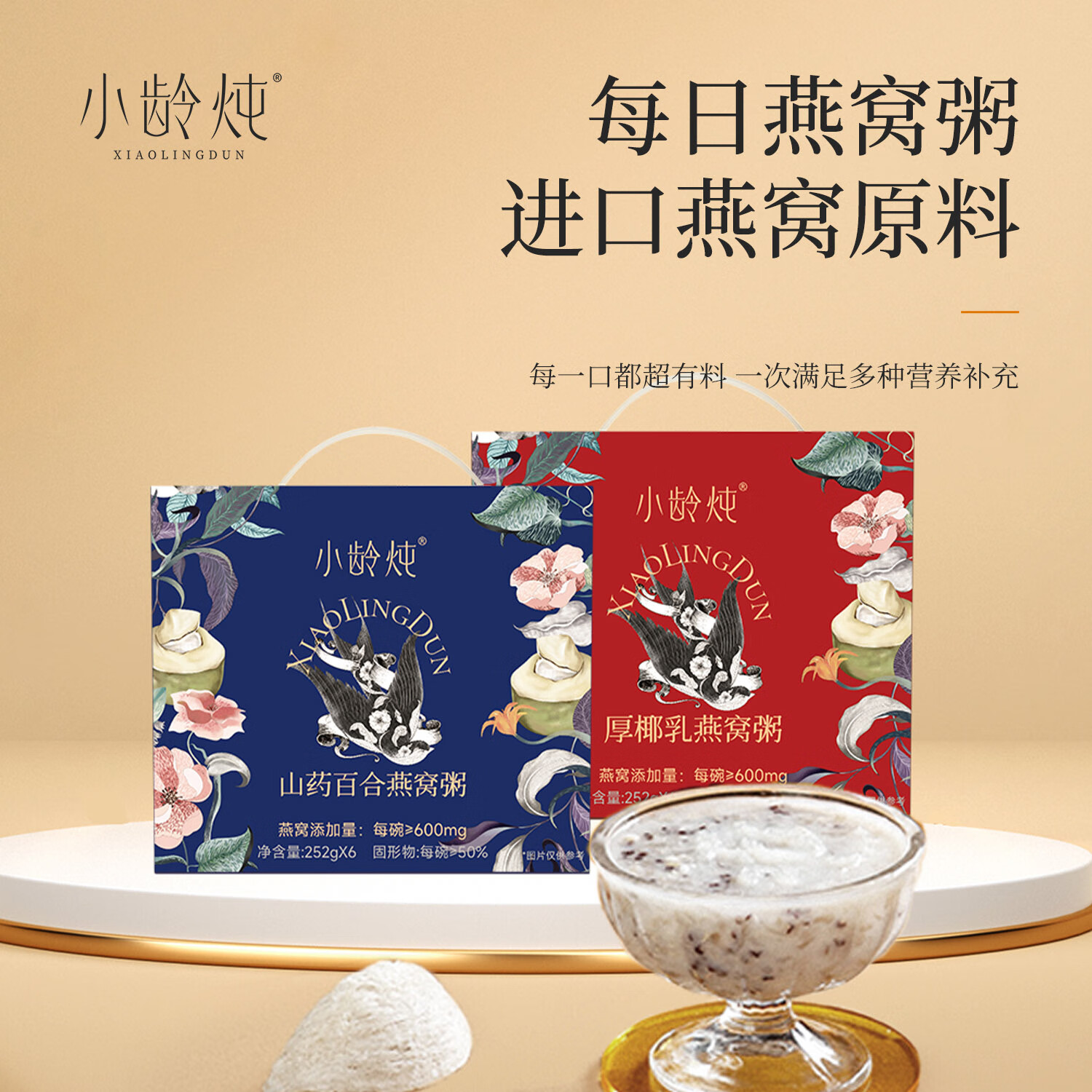 小龄炖小龄炖燕窝即食燕窝粥速食孕妇免煮营养早餐送礼盒滋补代餐燕窝粥 尝鲜款燕窝粥200g一碗【两种口味随机发送】