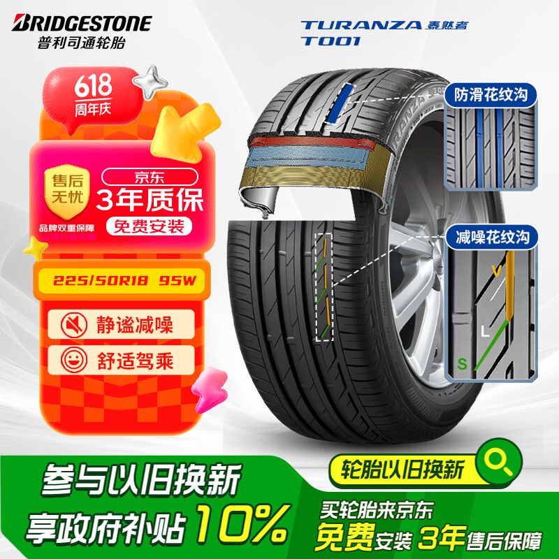 普利司通（Bridgestone）汽车轮胎 225/50R18 95W T001 RFT防爆胎 原厂配套宝马X1
