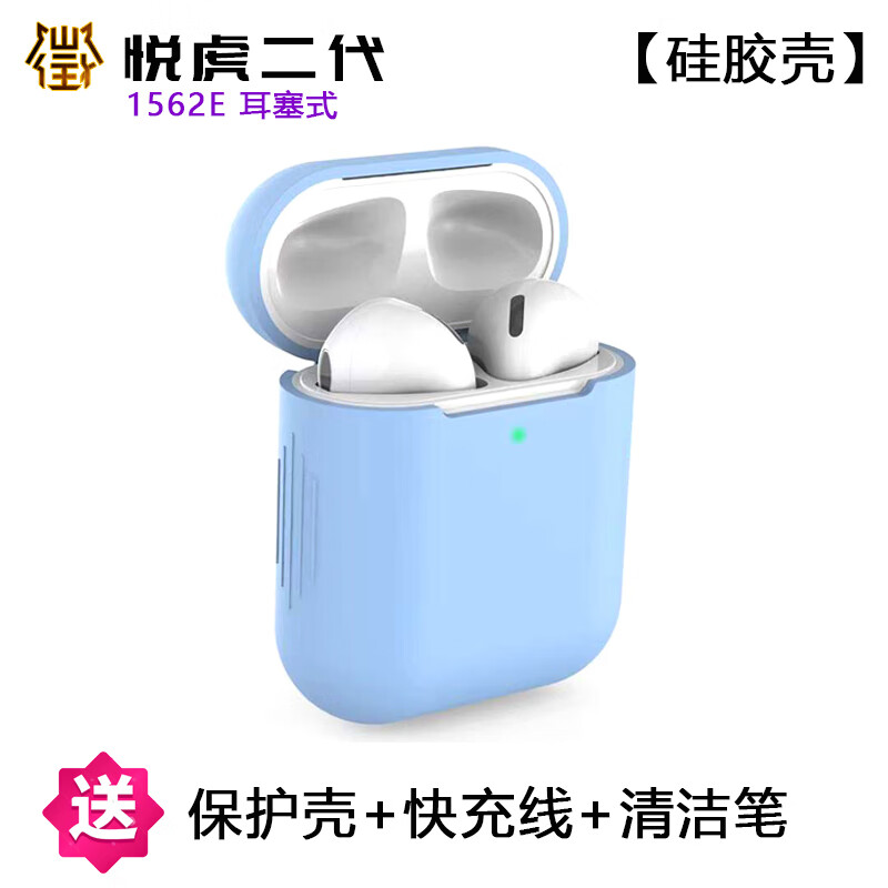 palazi悦虎二代耳塞式洛达1562E一拖二低延迟高音质无线华强北蓝牙耳机 悦虎二代【硅胶壳】 保护壳选择 京东折扣/优惠券