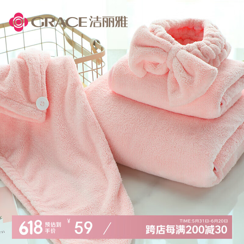 洁丽雅（Grace）浴巾可爱女家用成人吸水裹巾速干毛巾浴巾干发帽束发带藕粉四件套