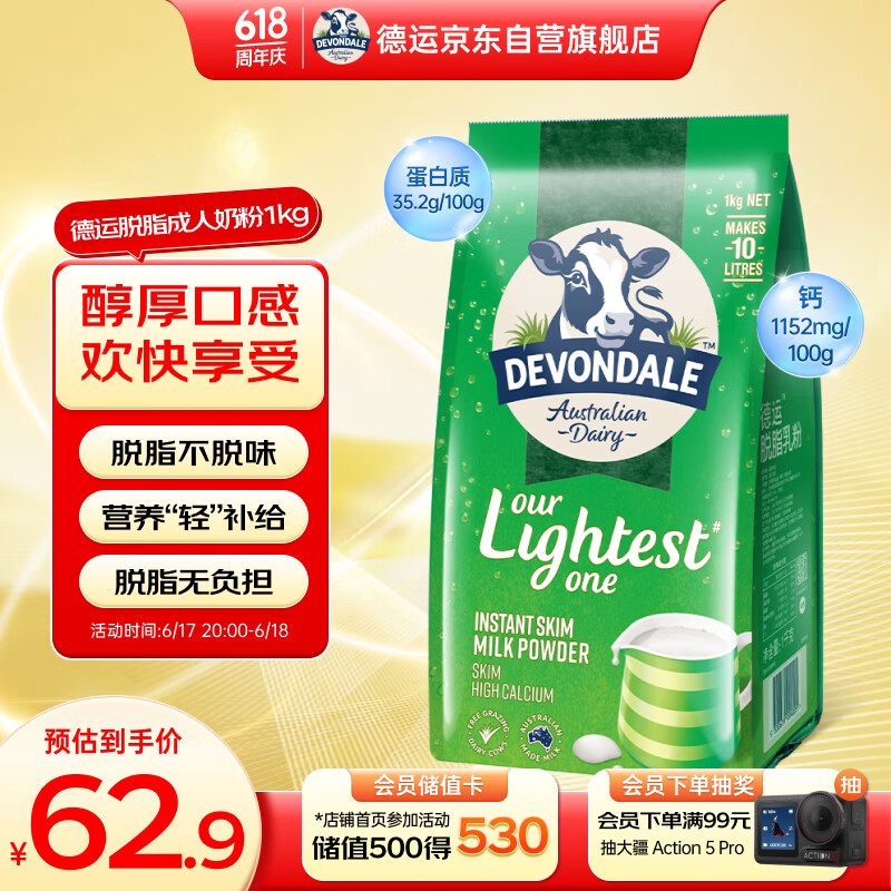德运（Devondale）脱脂奶粉1kg 调制乳粉儿童学生成人奶粉高钙高蛋白澳洲原装进口