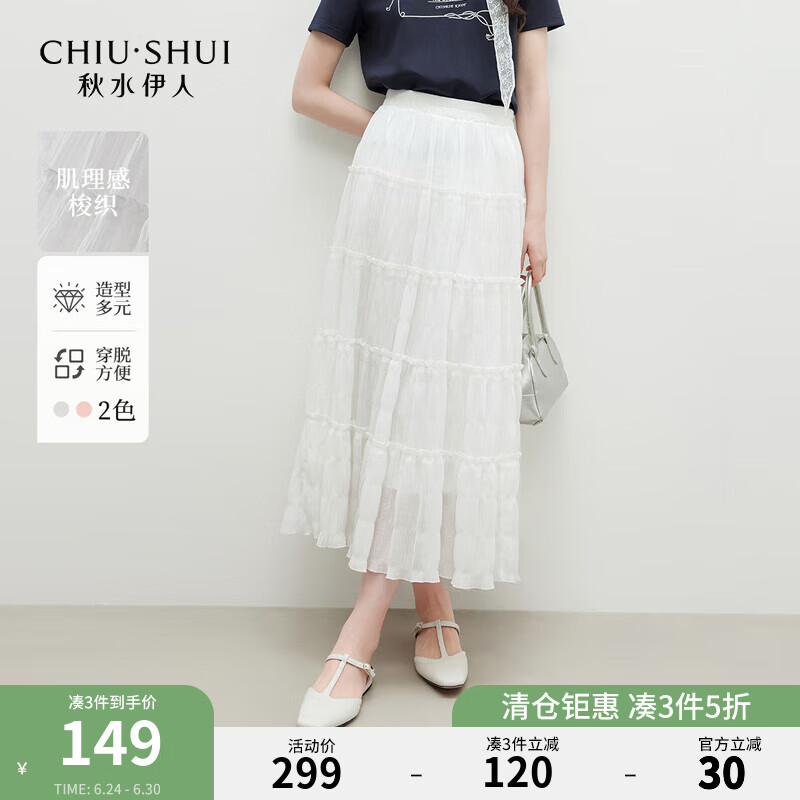 秋水伊人时尚百搭通勤拼接裙子2025年夏季新款女简约休闲半身裙 本白 M