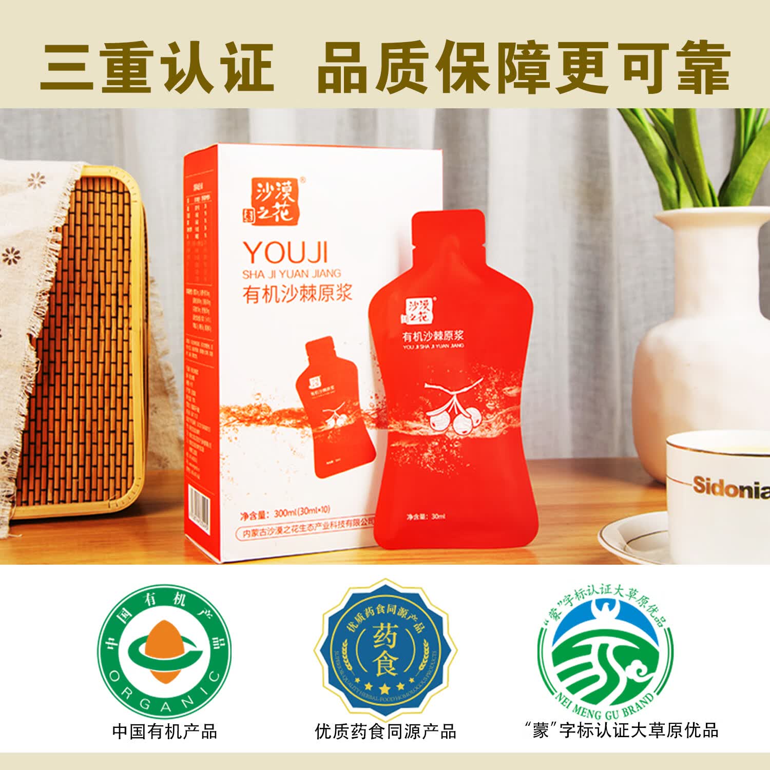 沙漠之花有机沙棘原浆内蒙小果100%果汁富含VC袋装沙棘原液无添加礼品礼盒 沙漠之花有机沙棘原浆 30ml*10袋