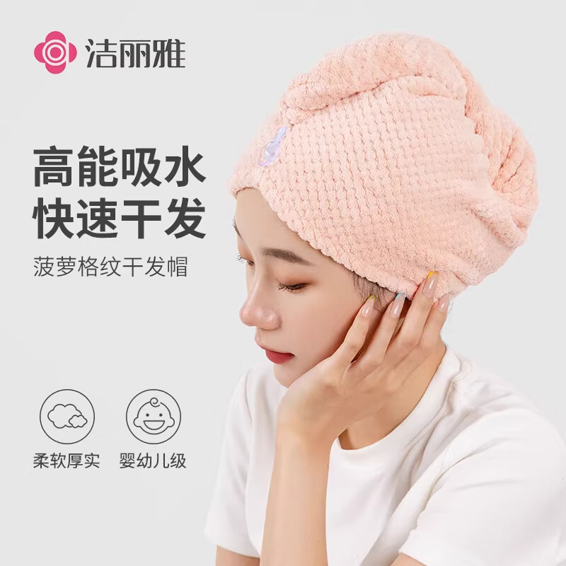 洁丽雅（grace）菠萝格干发帽女超强吸水加厚加大浴帽成人可爱包头巾干发毛巾 粉色+香芋紫