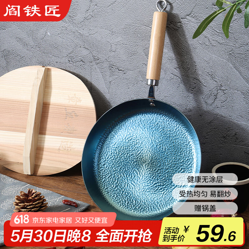 阎铁匠 铁锅章丘平底煎锅 牛排锅煎蛋锅烙饼锅煎盘少油烟无涂层已开锅 木把26CM煎锅 26cm