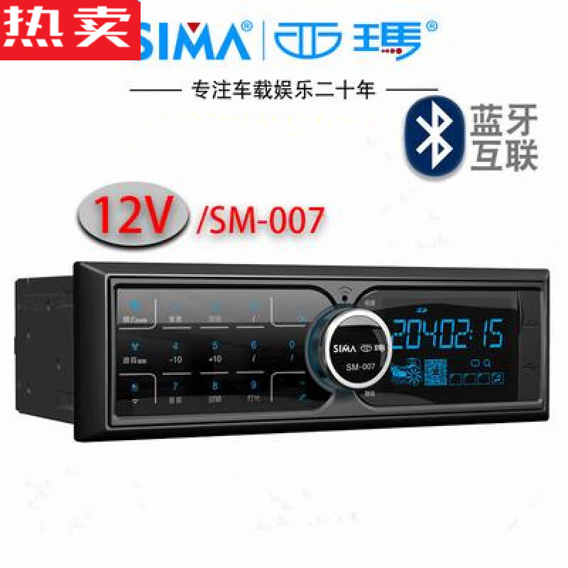 醉米日本进口品质西玛007车载mp3播放器插卡插u盘汽车收音机触摸屏带