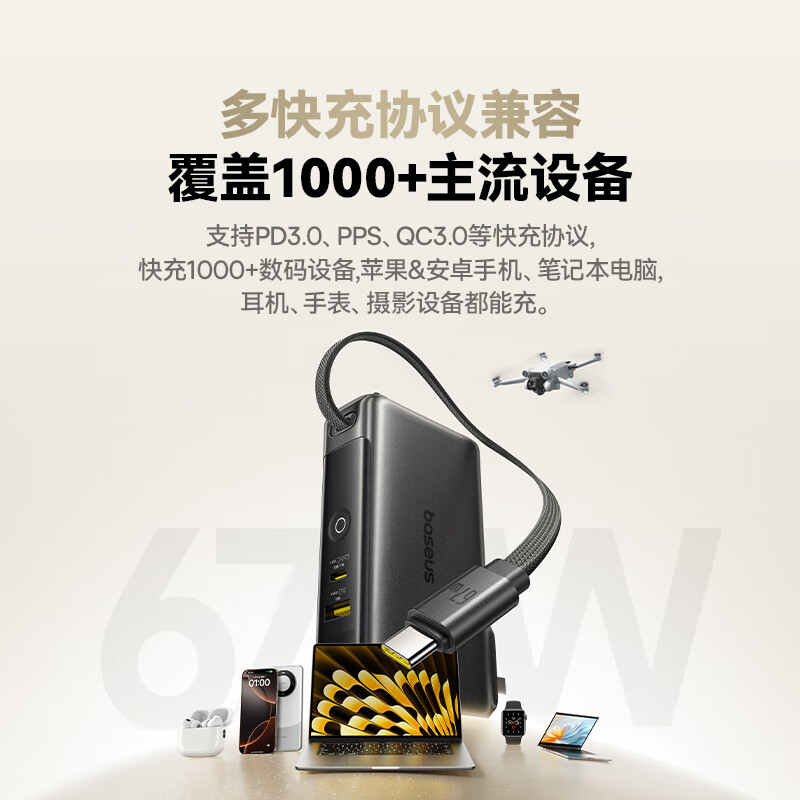 倍思 BASEUS【国家3C安全认证】超能充三合一充电宝充电器自带线67W快充手机笔记本适用可上飞机便携移动电源 【星云紫】67W快充自带Typec线+插头