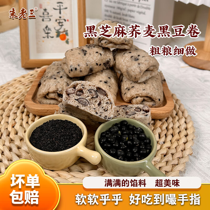 核桃南瓜红豆卷加热即食早餐荞麦绿豆速食营养粗粮细作半成品面点 黑芝麻荞麦黑豆卷420g*3袋