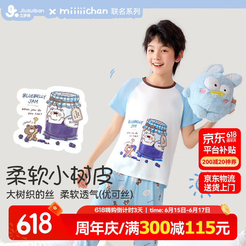 久岁伴【miiiiichan联名】儿童睡衣男童春夏薄款家居服大童圆领短袖长裤