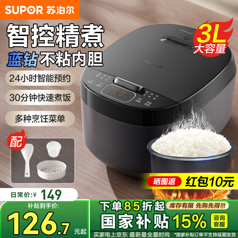 苏泊尔（SUPOR）电饭煲多功能蓝钻厚釜内胆电饭锅3升大容量煮饭煮粥家用微压煮饭锅SF30FC0187 黑色 3L 畅销款