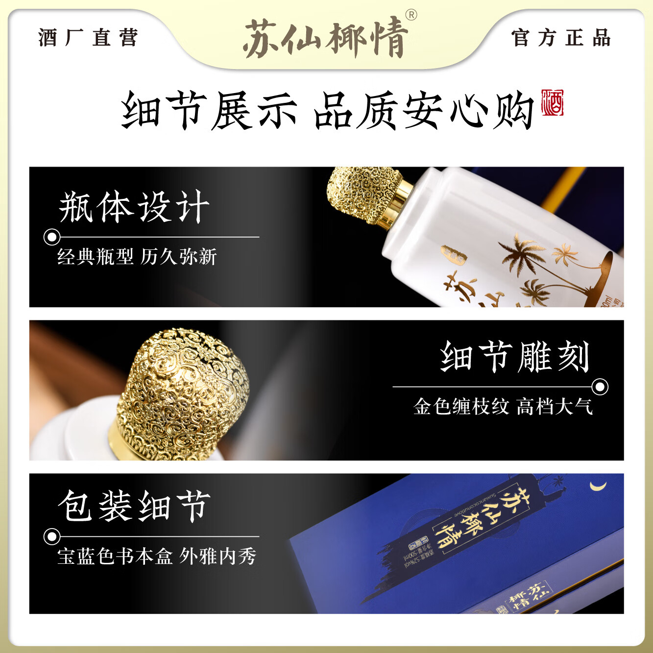 苏仙椰情海南特产椰子酒52度休闲名酒白酒浓香纯粮酒整箱礼品送礼500ml 52度 500mL 6瓶 商务精装版1箱（送3个礼品袋）