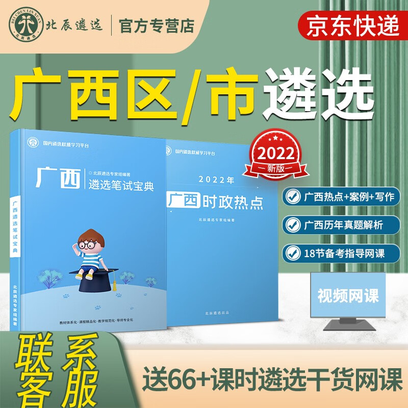 【北辰遴选】20223广西区市公务员遴选考试教材直遴机关纪委面试历年真题解析选备考策略及复习资料 广西笔试【广西遴选笔试宝典+广西热点+18节