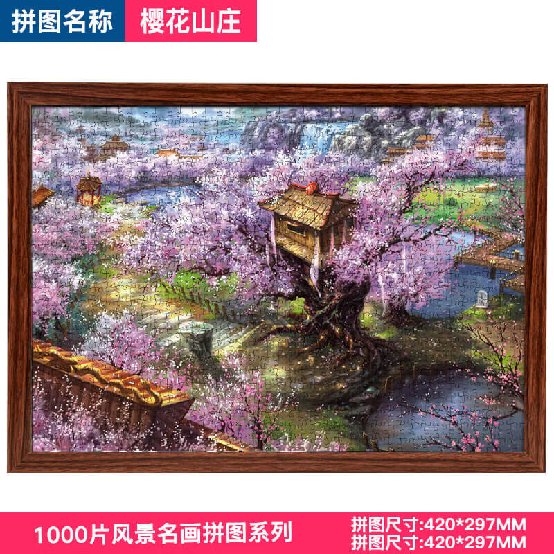 1000片拼图乡村小屋风景成人减压高难度 樱花山庄1000片配胡桃色相框