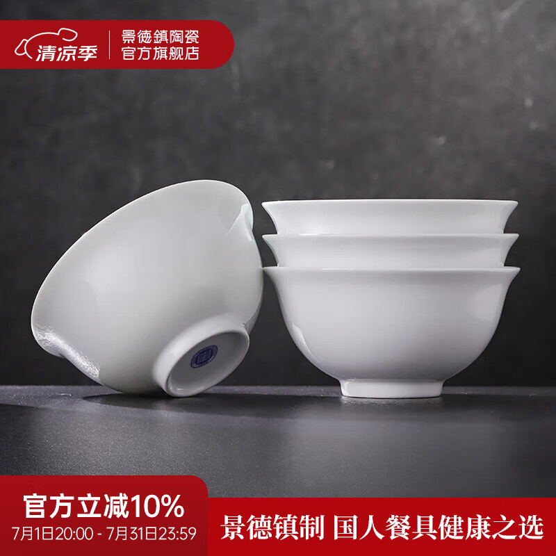 景德镇陶瓷家用中式高温白瓷饭碗汤碗面碗纯白简约餐具乔迁之喜过节送礼 月白-6英寸面碗*4（简易包装）