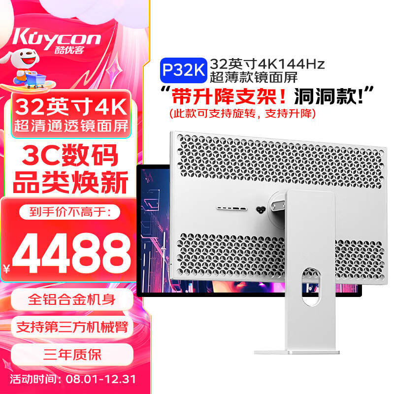 KUYCON酷优客32英寸4K144hz电脑镜面屏显示器PS5电竞游戏高清IPS高刷屏外接P32K洞洞款带升降支架	