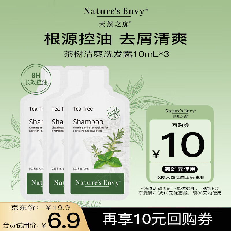 天然之扉（AOG Naturals）【茶树系列】洗发露10mL*3 控油去屑清爽水蓬松男女头皮护理