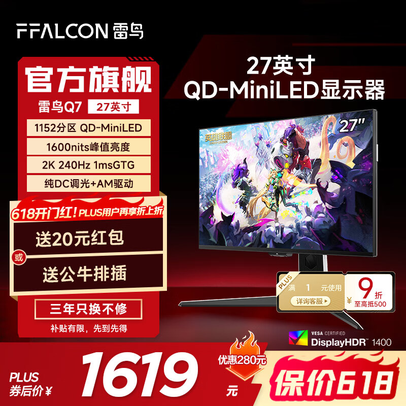 雷鸟（FFALCON）Q7 27英寸 2K 原生240Hz HDR1400 HVA 电脑显示屏 广色域 MiniLED 游戏电竞显示器 国家政府补贴 27英寸/1ms响应/240Hz