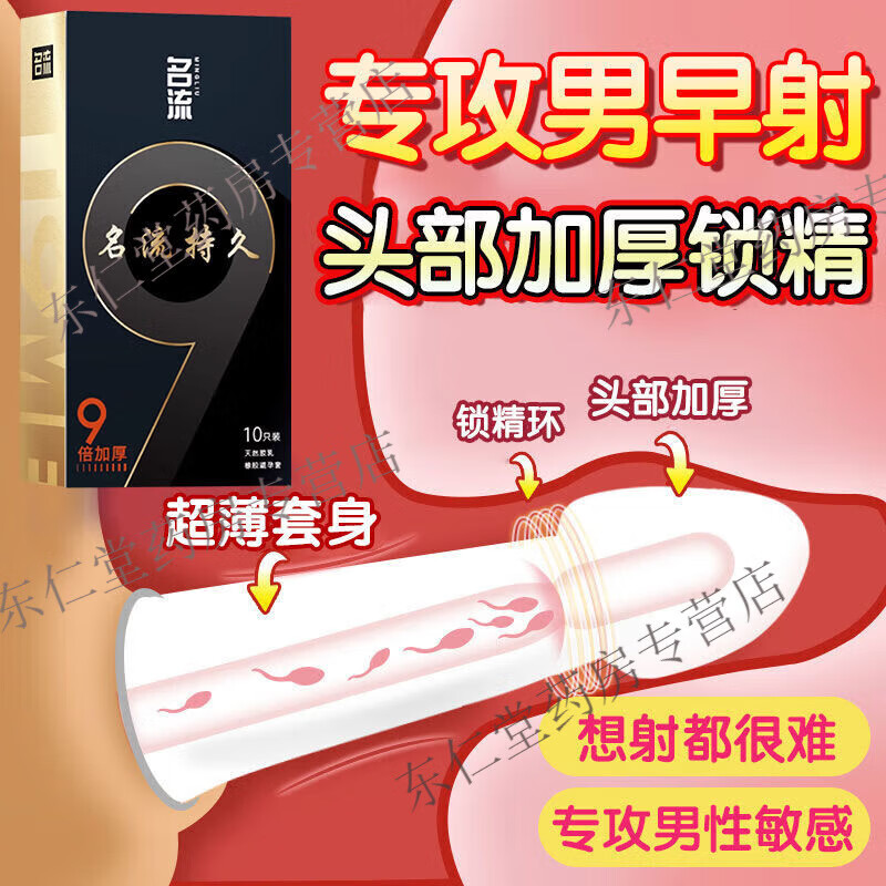 名流套男专用持久感套小号加厚套物理降敏持I久锁精 5倍加厚小号【10只】提丨升爱爱30%