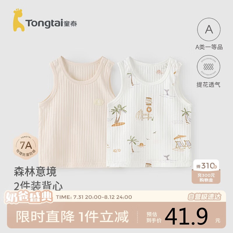 童泰（TONGTAI）嬰兒背心夏季純棉寶寶衣服打底內衣兒童無(wú)袖上衣提花杏色100cm
