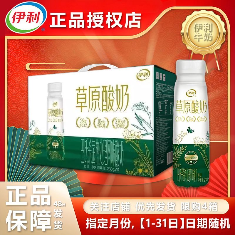 伊利正品伊利新上市草原酸奶230g10瓶整箱优选呼伦贝尔巴氏杀菌高端奶 喝到10月(4月产伊利草原酸奶整箱