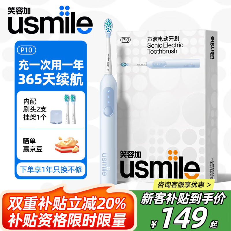 usmile笑容加电动牙刷P10/P1全自动成人声波缓震清洁牙刷学生情侣生日新婚送男女朋友情人节中秋礼品礼物 【1年超长续航】P10鸢尾蓝