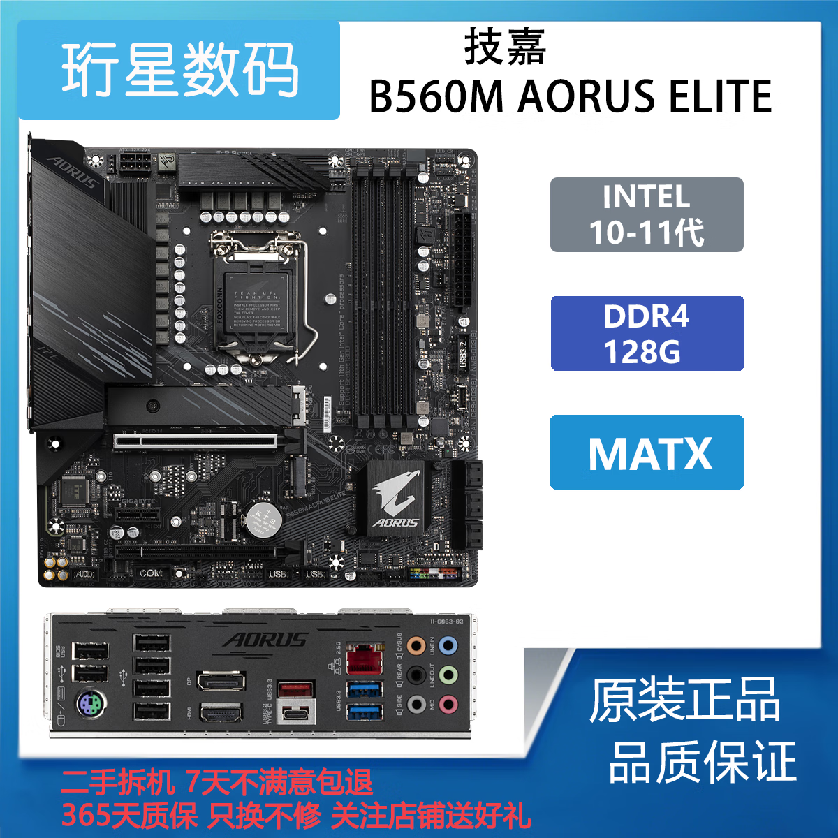 技嘉B560M AORUS ELITE拆机豪华主板支持10代11代CPU
