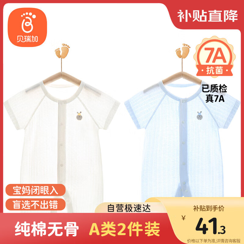 贝瑞加（Babyprints）婴儿连体衣2件夏季短袖婴儿衣服新生儿纯棉哈衣轻薄爬服 白蓝90