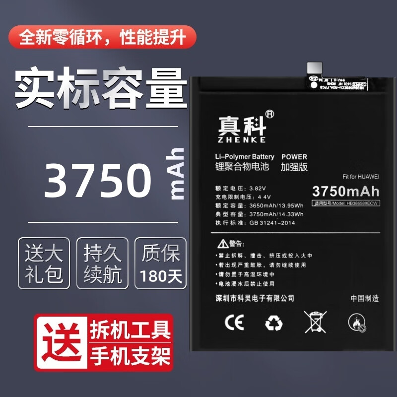 真科适用于 华为麦芒5电池 麦芒6 麦芒7 麦芒8 麦芒9 麦芒10 麦芒10SE 5G麦芒20手机电板大容量TYH611M 麦芒7电池【HB386589ECW】3750mAh