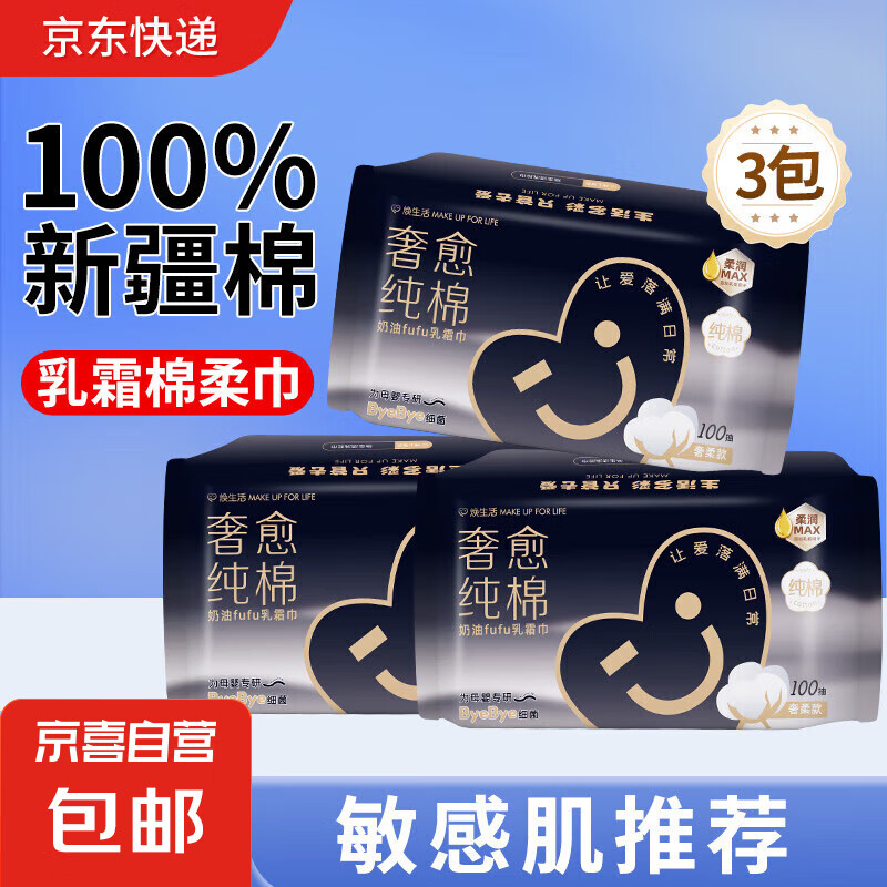 【母婴适用】婴儿乳霜巾干湿两用100%新疆棉亲肤敏感肌100抽/包 3袋【100抽/包】全棉+乳霜因子