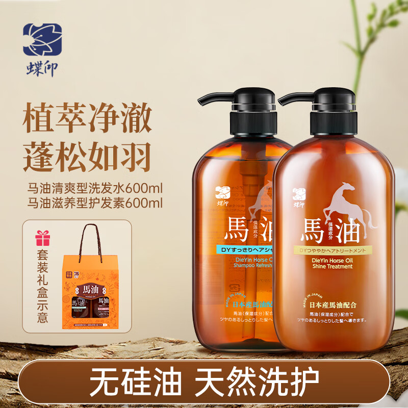 蝶印【日本原装进口】马油清爽洗发水600mL 无硅油蓬松发根控油头皮 清爽洗发水600mL+护发素600mL