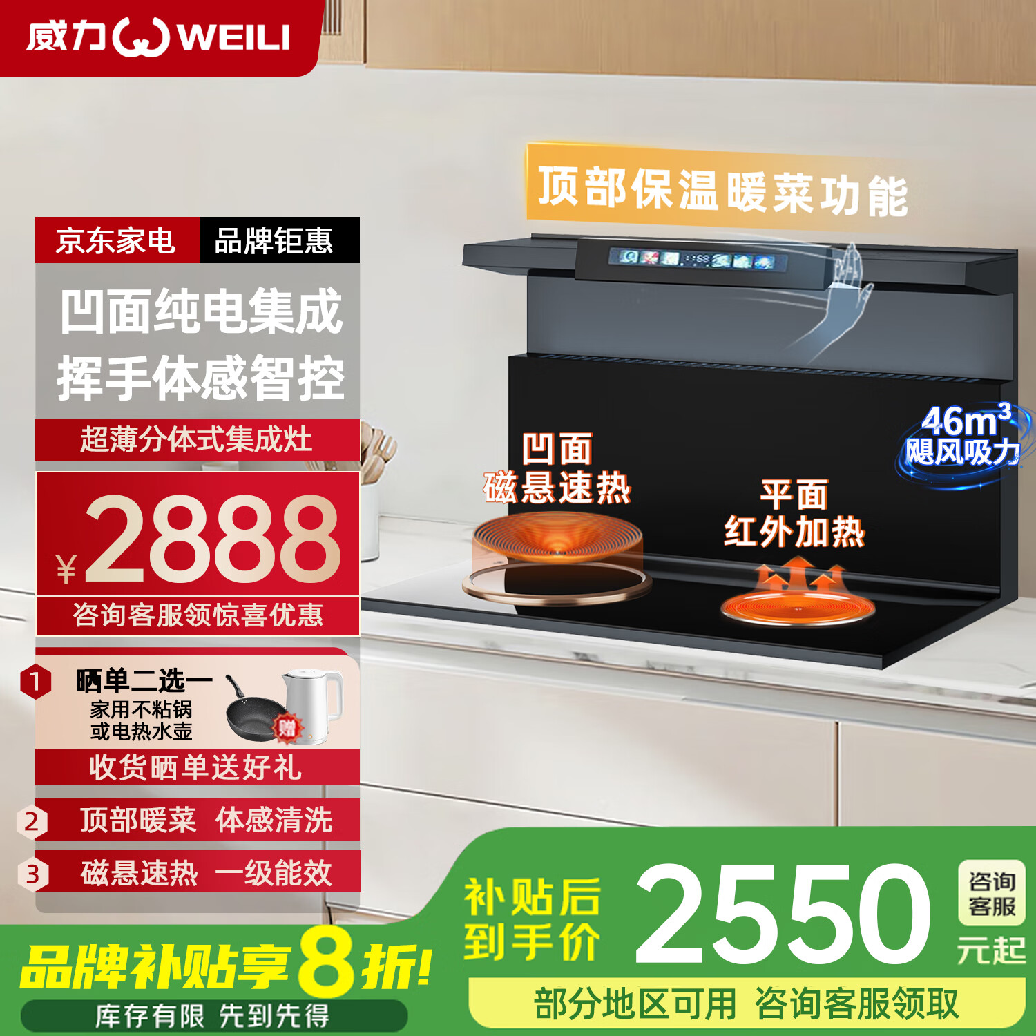 威力（WEILI）分體式集成灶抽油煙機(jī)燃?xì)庠钐籽b家用側(cè)吸式下排煙舊廚房改造換裝適用語音變頻大吸力 【升級純電款】揮手體感+凹面磁懸速熱灶 天然氣