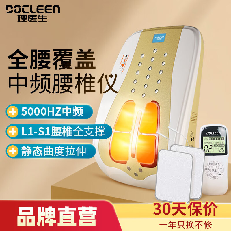 理医生全腰椎覆盖型腰椎按摩仪5000hz中频脉冲腰部按摩仪全腰覆盖理疗仪 第三代加送电极片