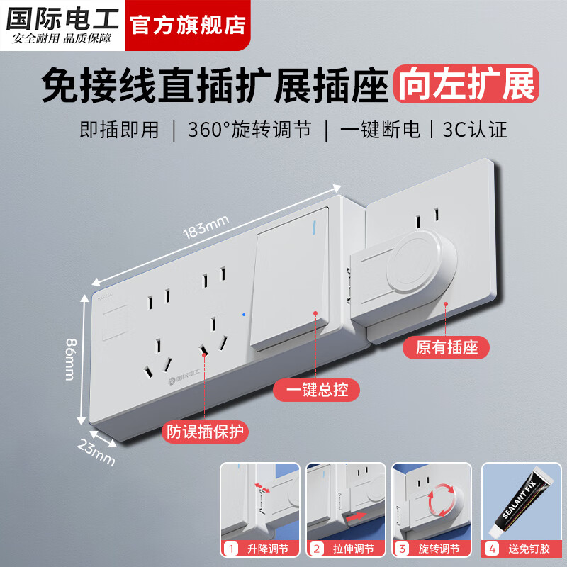 国际电工扩展插座直插式免接线拓展开关明装厨房家用调节插排无线转换插板 免接线向左扩展-白色10孔-总控