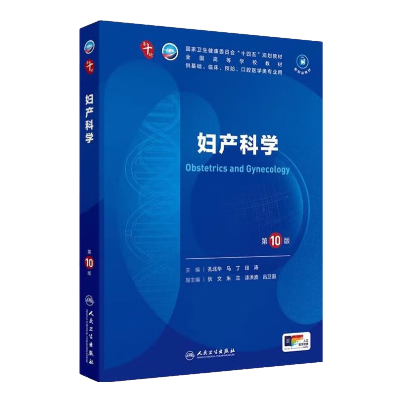 ���������桿��ʮ��ҽѧ�����̲� ������ѧ�ڿ�ѧ���ѧ��ʮ������������������������񾭲�ѧ�ھŰ�ϵͳ����ҩ��ѧ�̿�����α���10��ҽѧ�̲�ȫ�� �������������� ������ѧ����10�棩