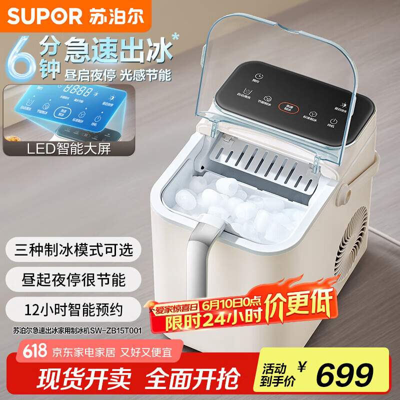 苏泊尔（SUPOR）【国家补贴】家用制冰机小型宿舍造冰机 迷你办公室冰块机智能预约自清洗SW-ZB15T001 配冰篮+冰铲