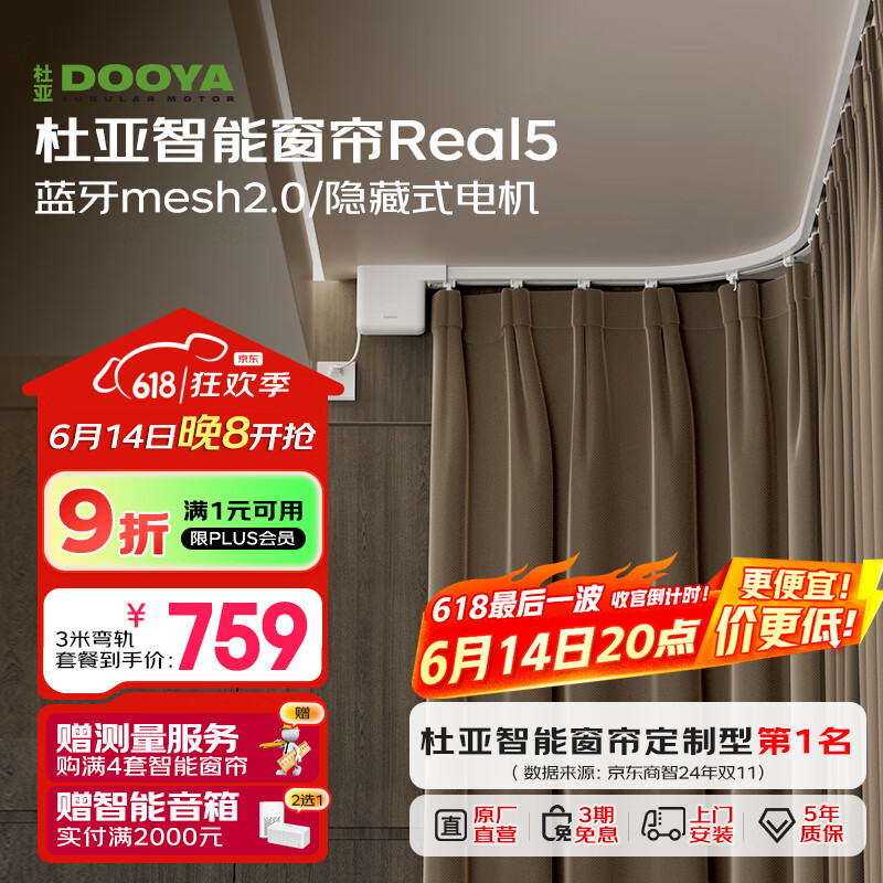 杜亞Real5藍(lán)牙2.0版智能電動窗簾家居自動窗簾電機(jī)語音控制不含布 3米彎軌定制藍(lán)牙版包安裝