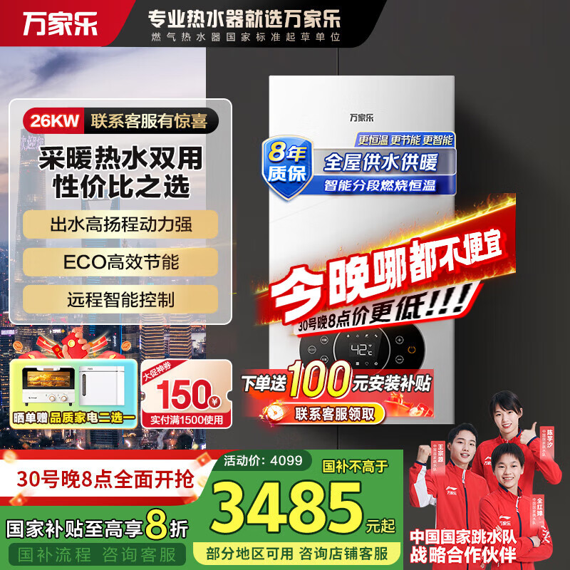 万家乐WIFI智控天然气壁挂炉洗浴采暖两用燃气热水器暖气片地暖分段燃烧L1PB26-24BW【以旧换新】