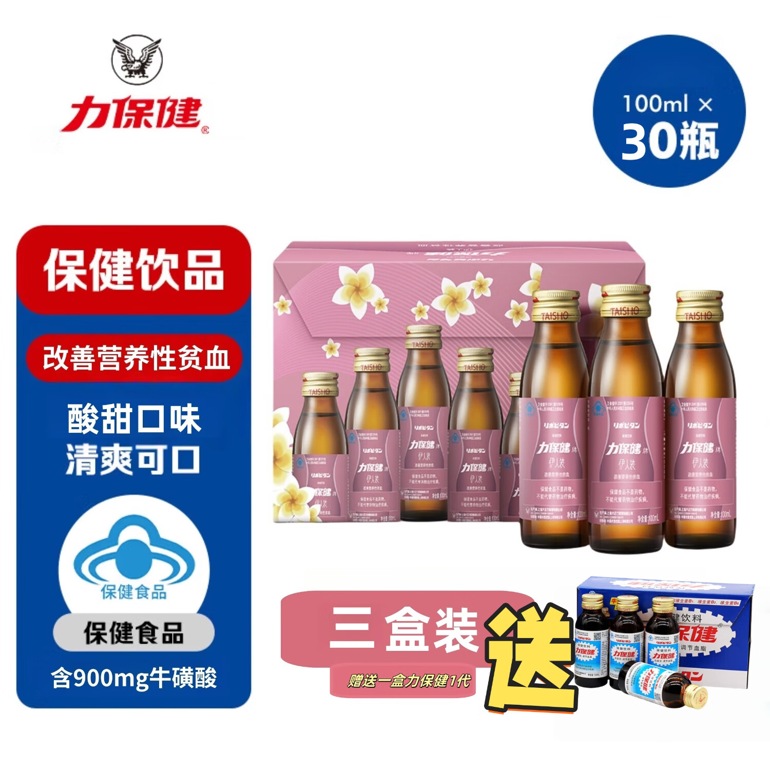 力保健伊人装改善营养性贫血蓝帽认证 3盒装送1盒经典款抗疲劳 调解血脂 3盒装30瓶10ml送10瓶力保健经典款 京东折扣/优惠券