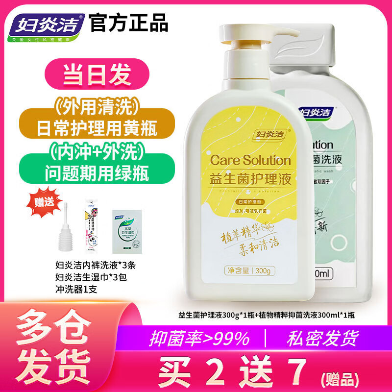 妇炎洁私处清洗液女私密护理液外阴清洗剂女性抑菌洗液日常洗护液 2瓶【日常+问题期】平衡菌群止痒